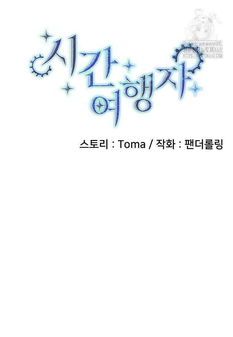 시간여행자 128화 7