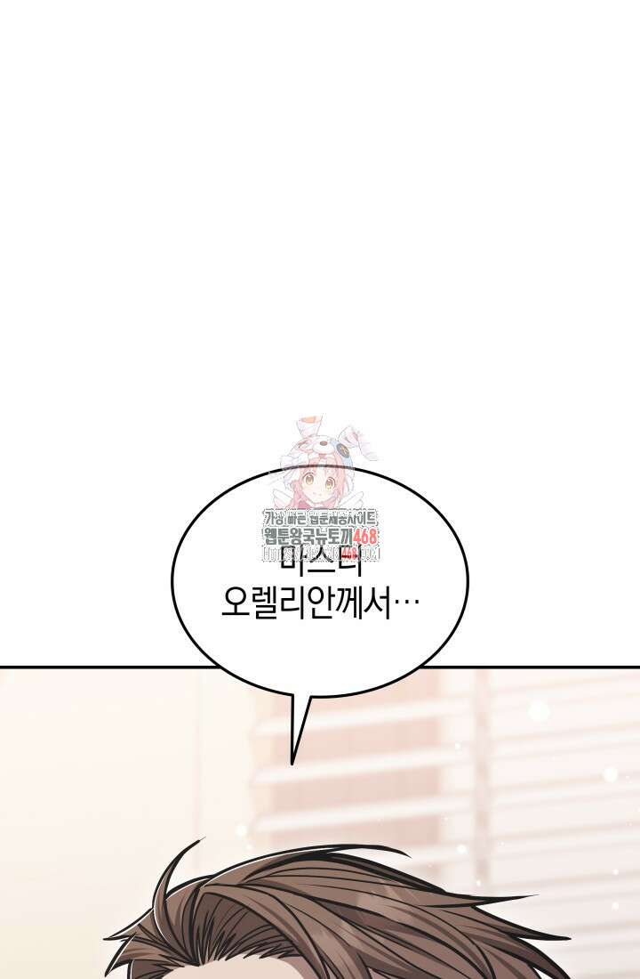 초월자의 채널을 구독했다 65화 1
