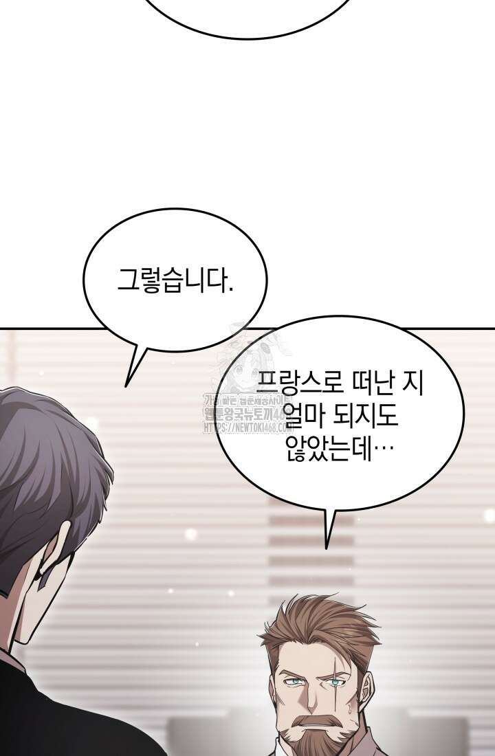 초월자의 채널을 구독했다 65화 3