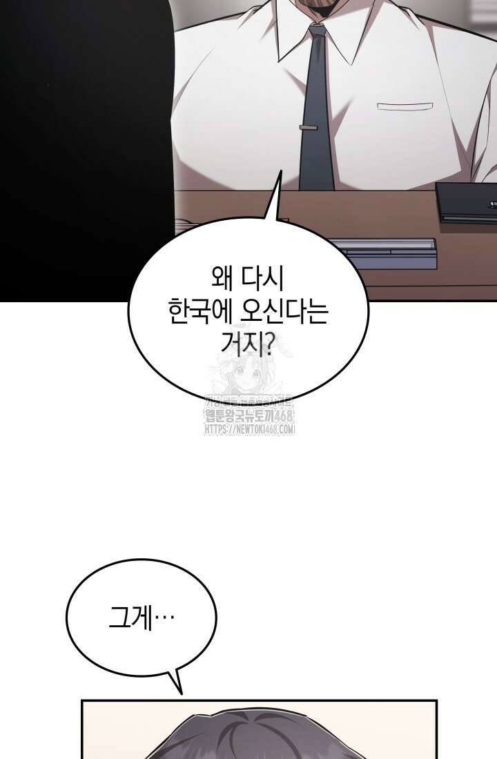 초월자의 채널을 구독했다 65화 4