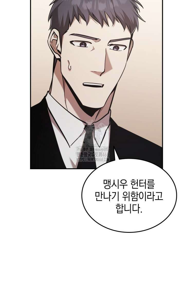 초월자의 채널을 구독했다 65화 5