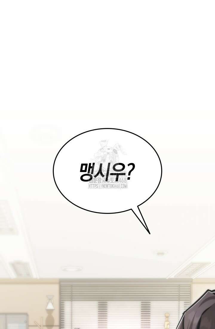 초월자의 채널을 구독했다 65화 6