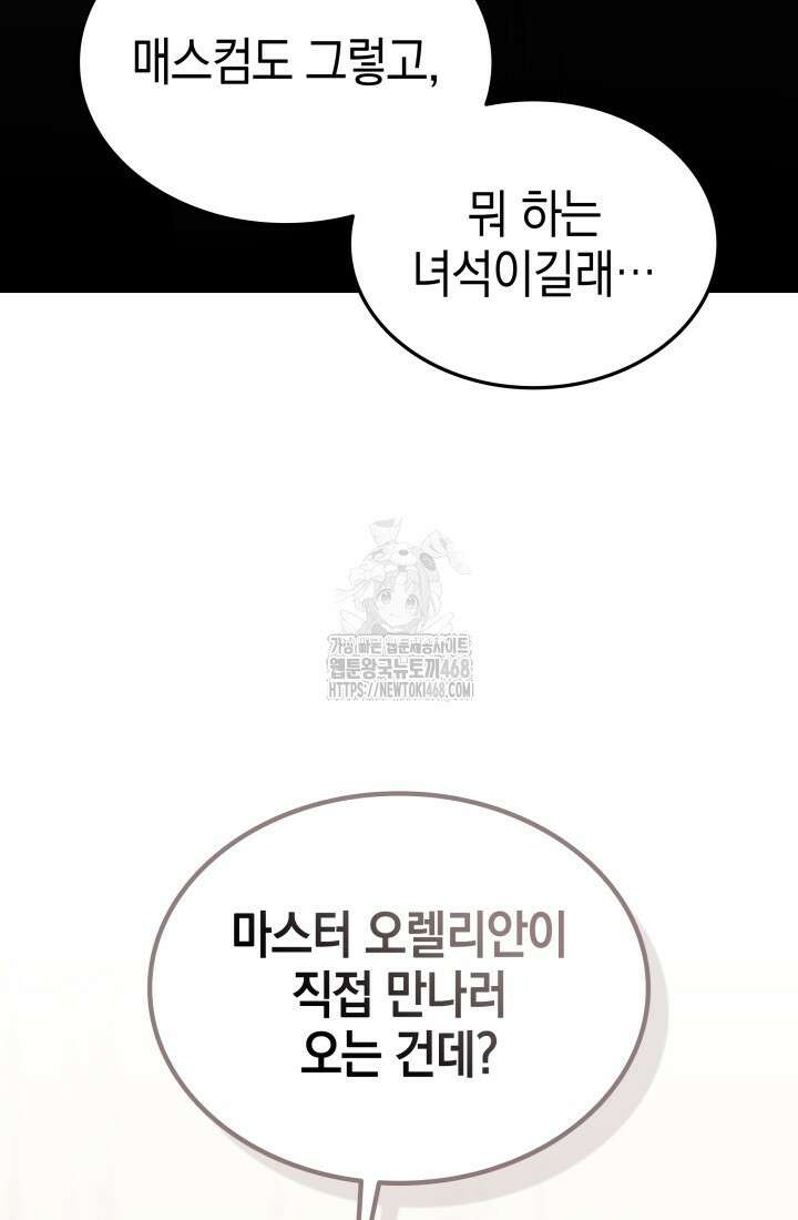 초월자의 채널을 구독했다 65화 8