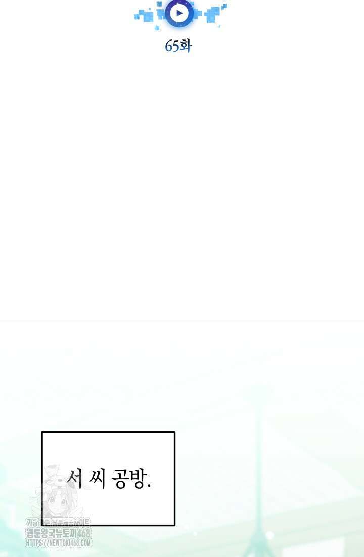 초월자의 채널을 구독했다 65화 12
