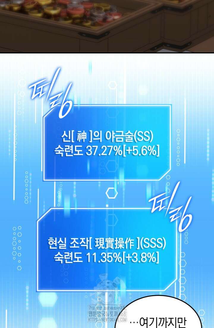 초월자의 채널을 구독했다 65화 14