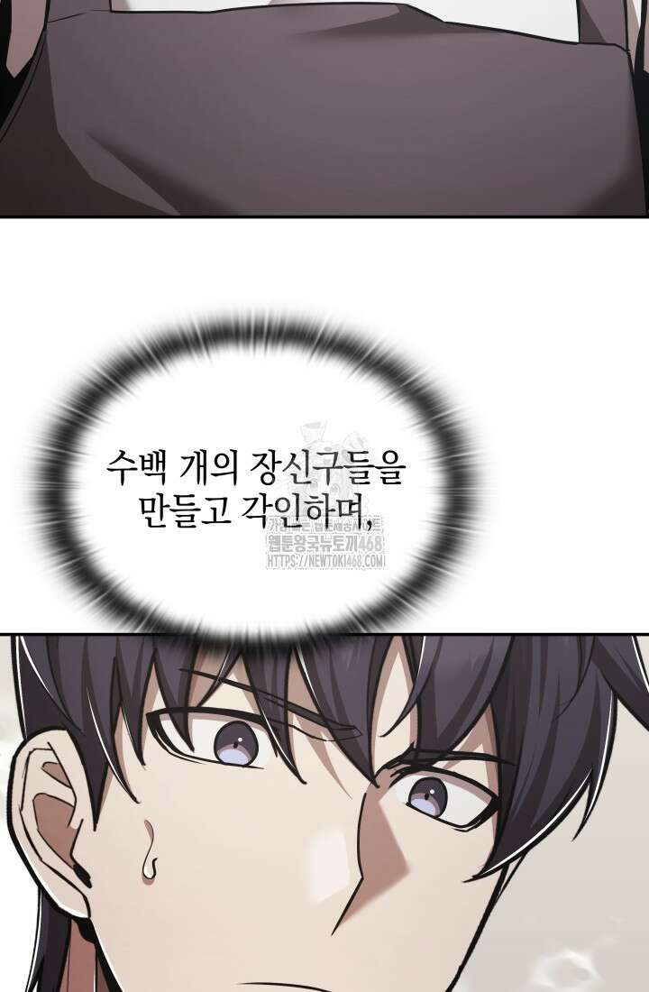초월자의 채널을 구독했다 65화 16