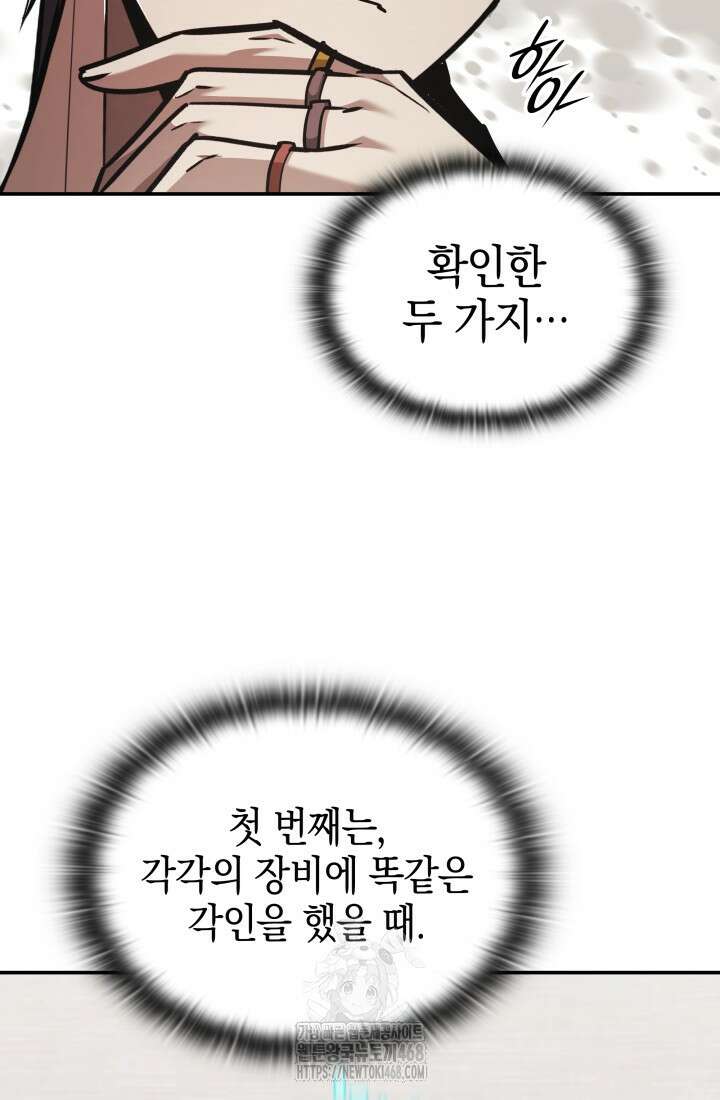 초월자의 채널을 구독했다 65화 17