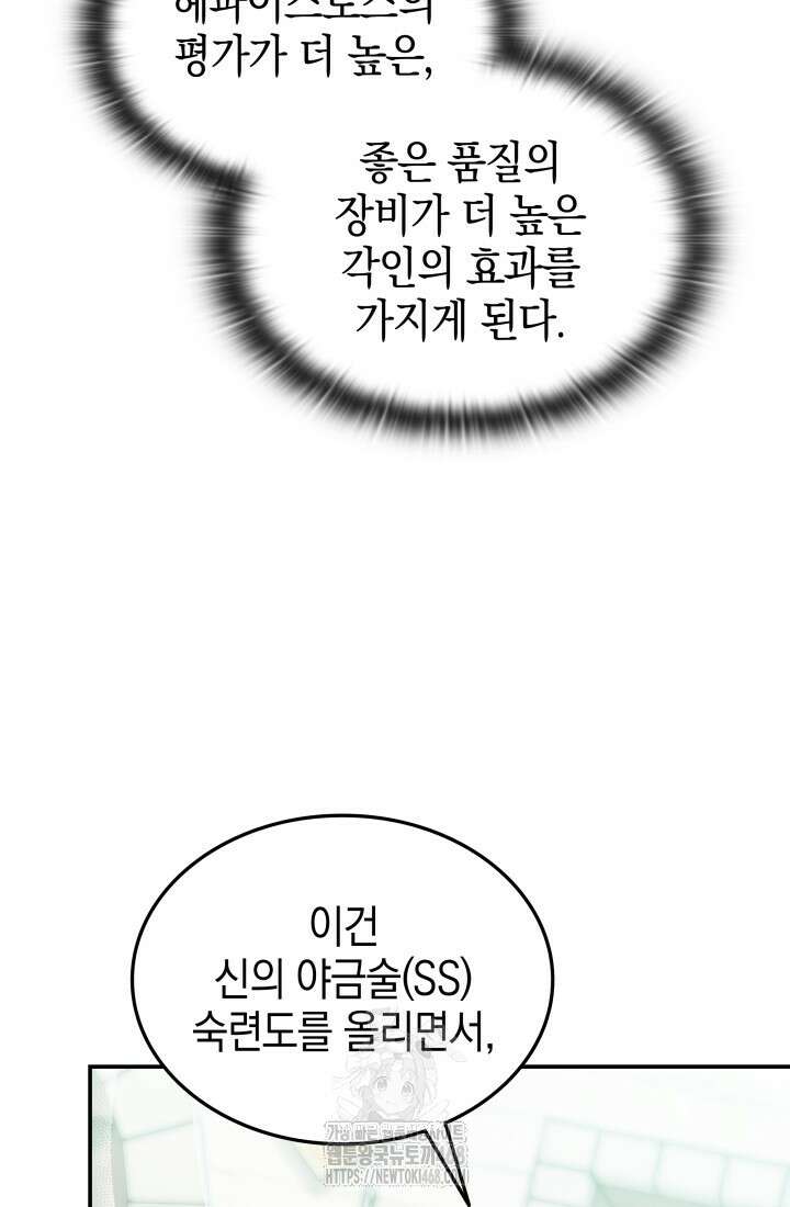 초월자의 채널을 구독했다 65화 19