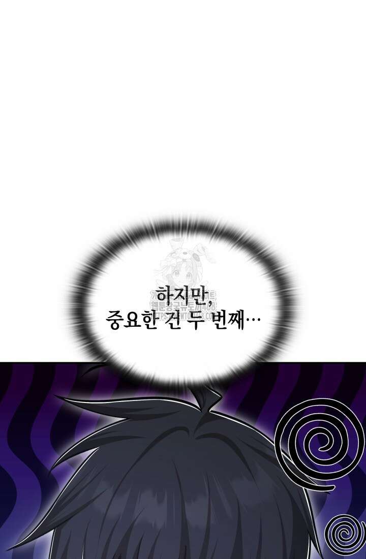 초월자의 채널을 구독했다 65화 21