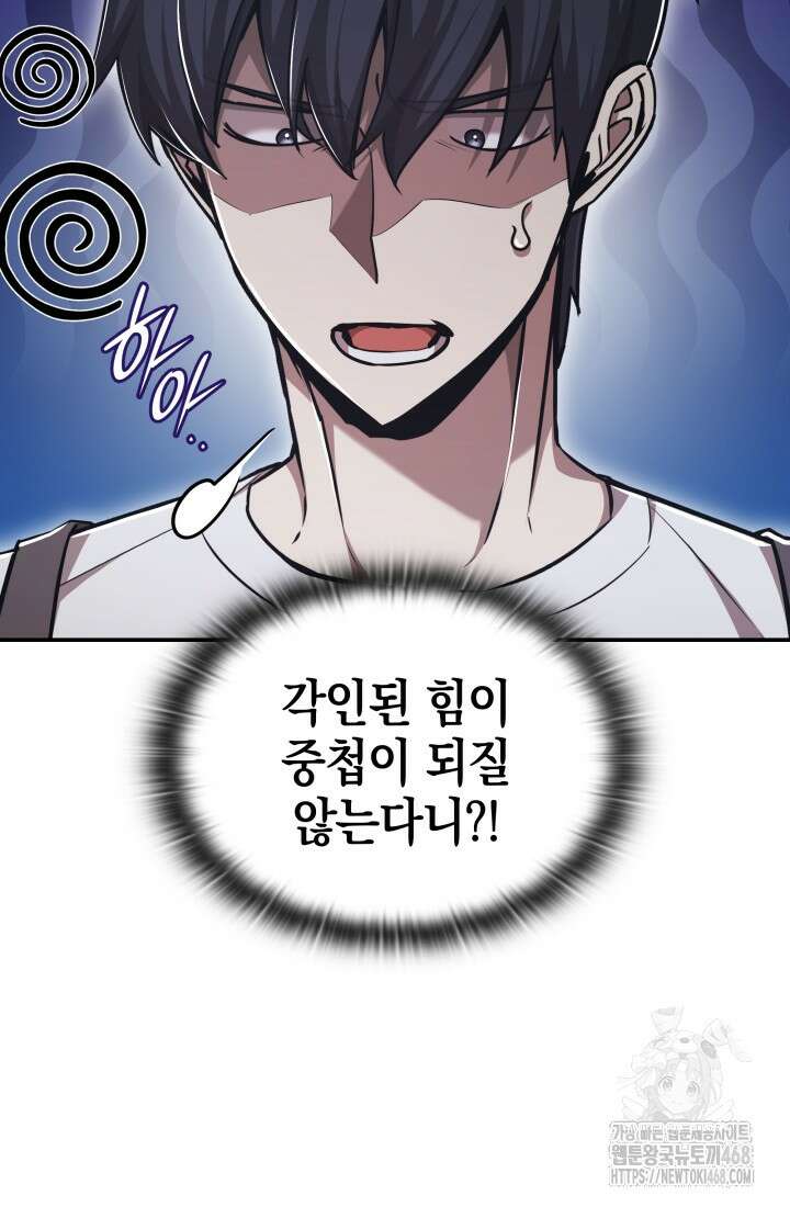 초월자의 채널을 구독했다 65화 22