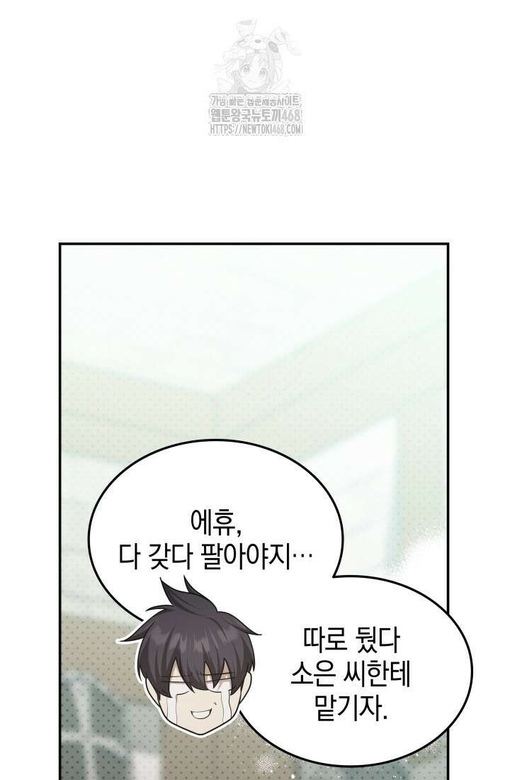 초월자의 채널을 구독했다 65화 23