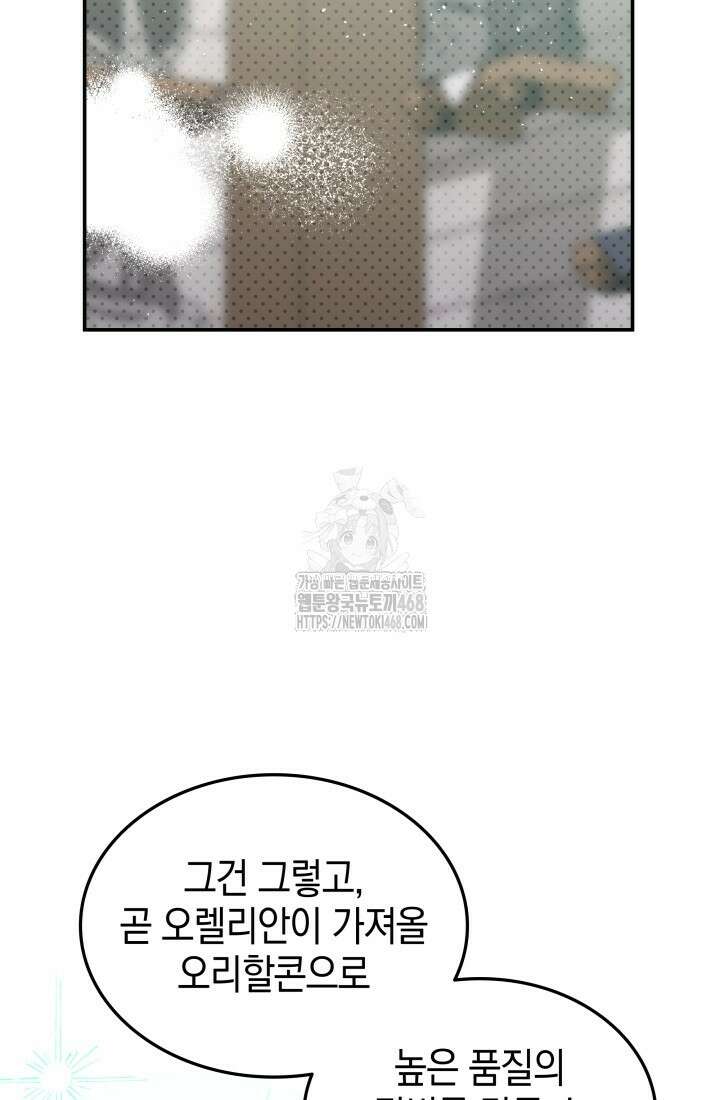 초월자의 채널을 구독했다 65화 24