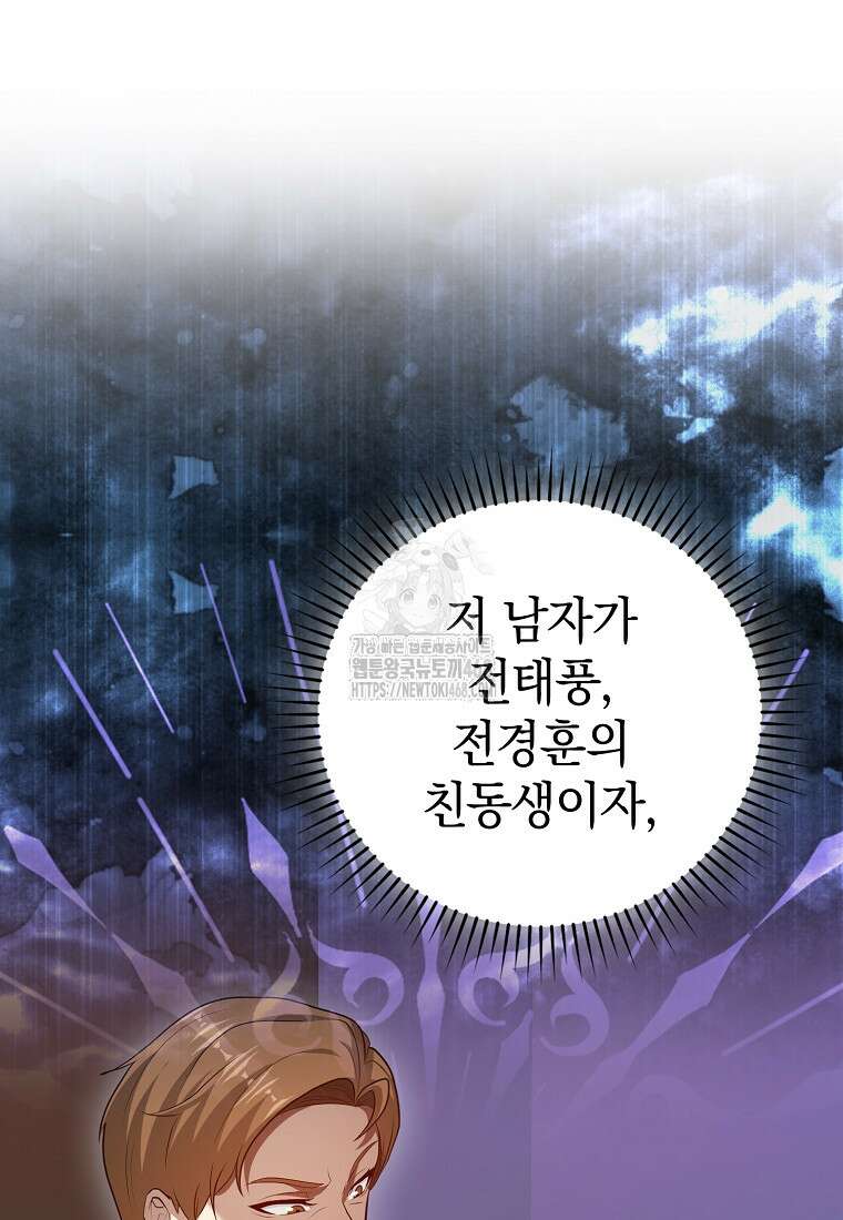 회귀했더니 무공 천재 100화 2