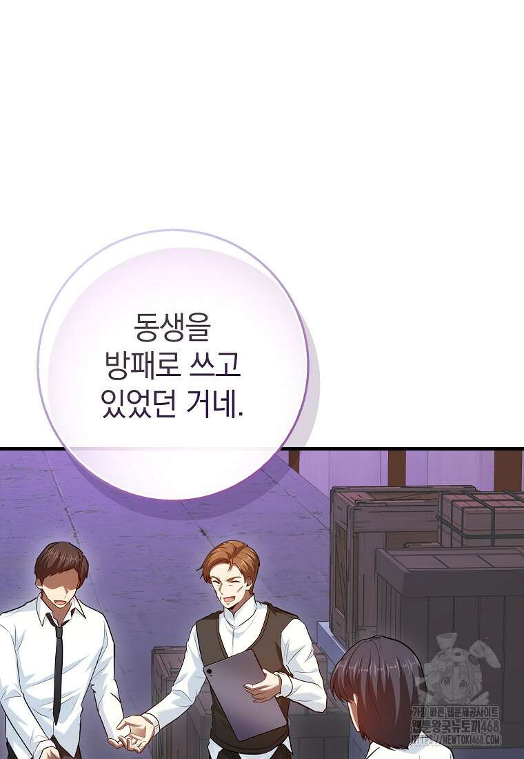회귀했더니 무공 천재 100화 6
