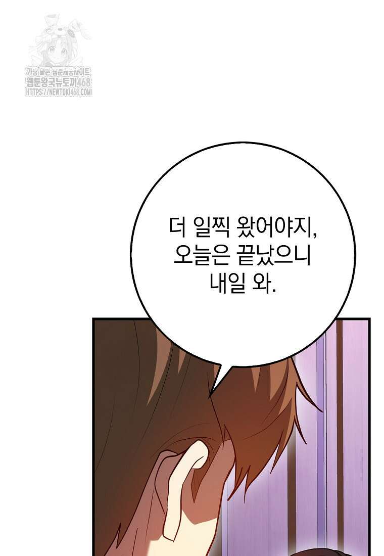 회귀했더니 무공 천재 100화 12
