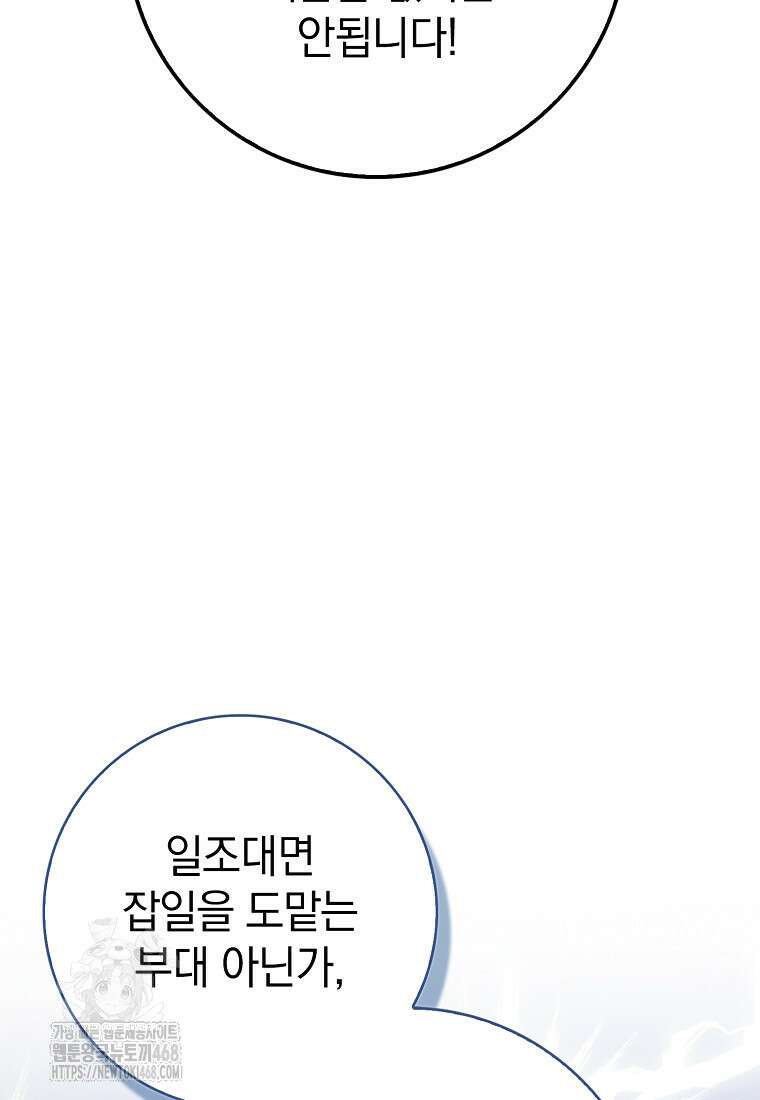 회귀했더니 무공 천재 100화 14