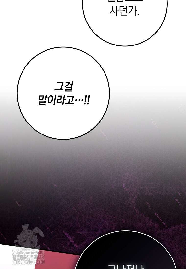 회귀했더니 무공 천재 100화 25