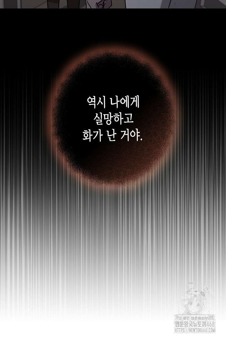 고요하고 미친 겨울 오두막 26화 19