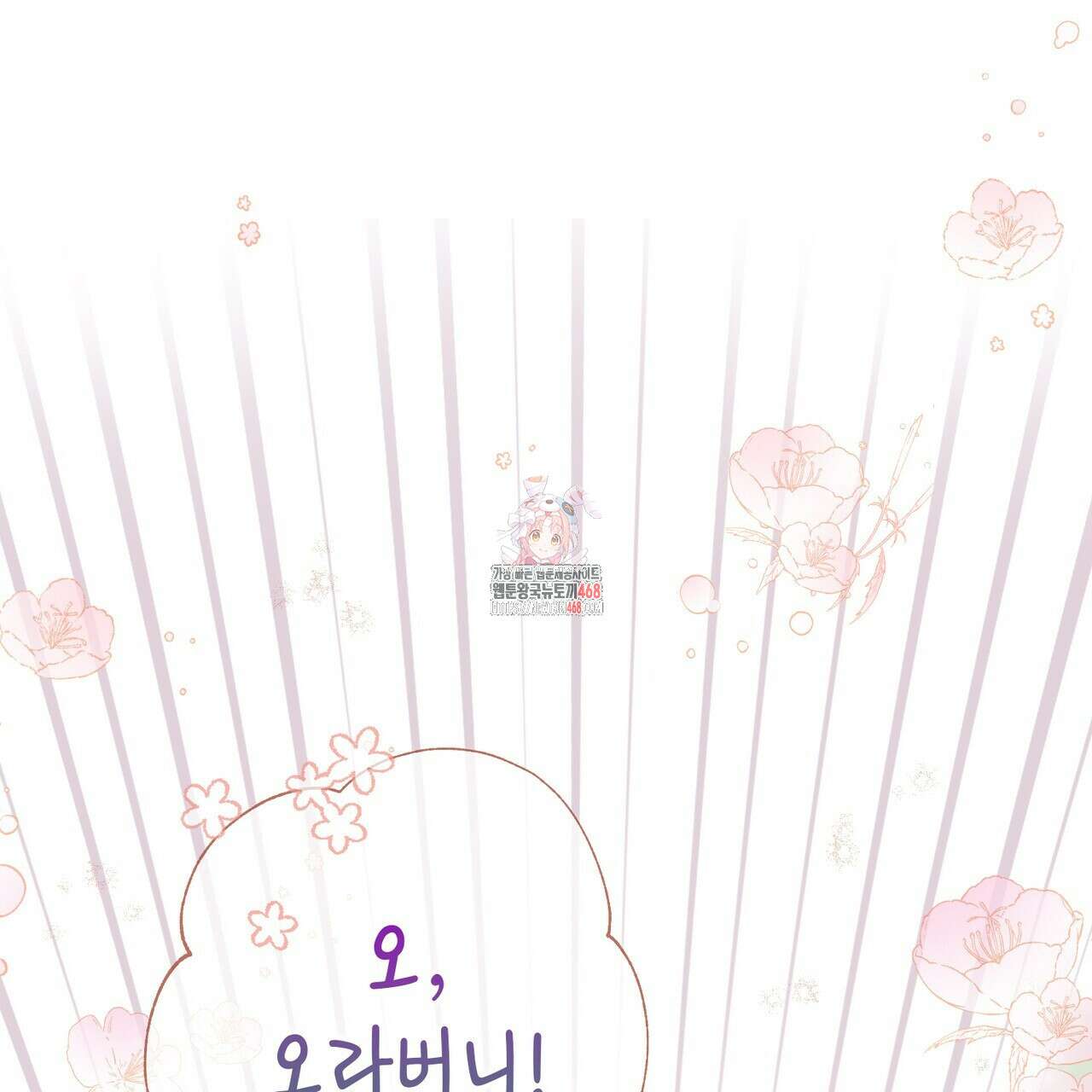 꽃은 밤을 걷는다 55화 1