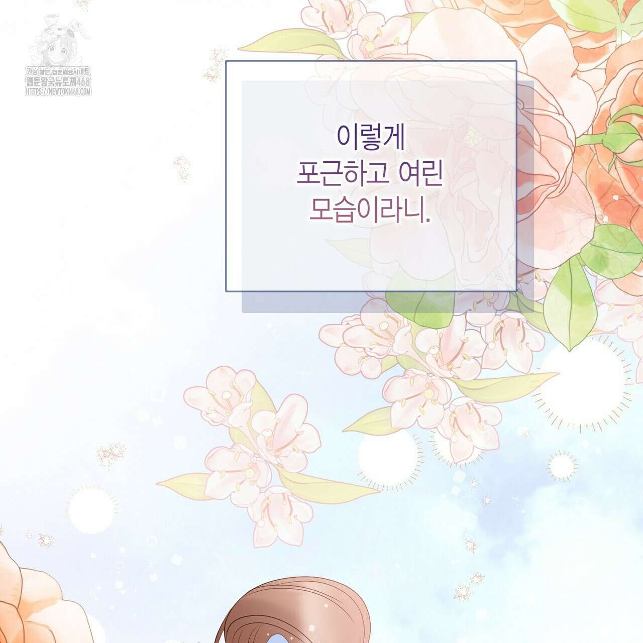 꽃은 밤을 걷는다 55화 19