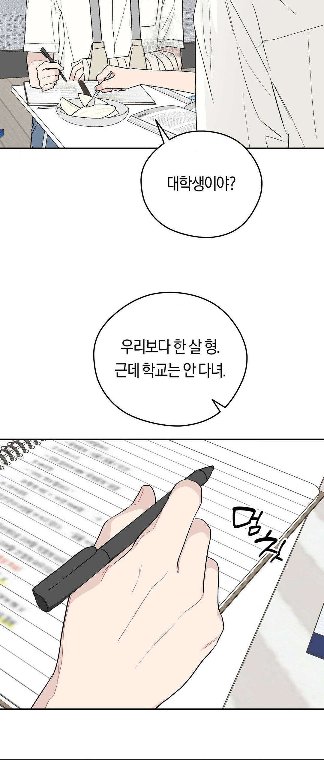 비상! 청춘기록부 16화 4