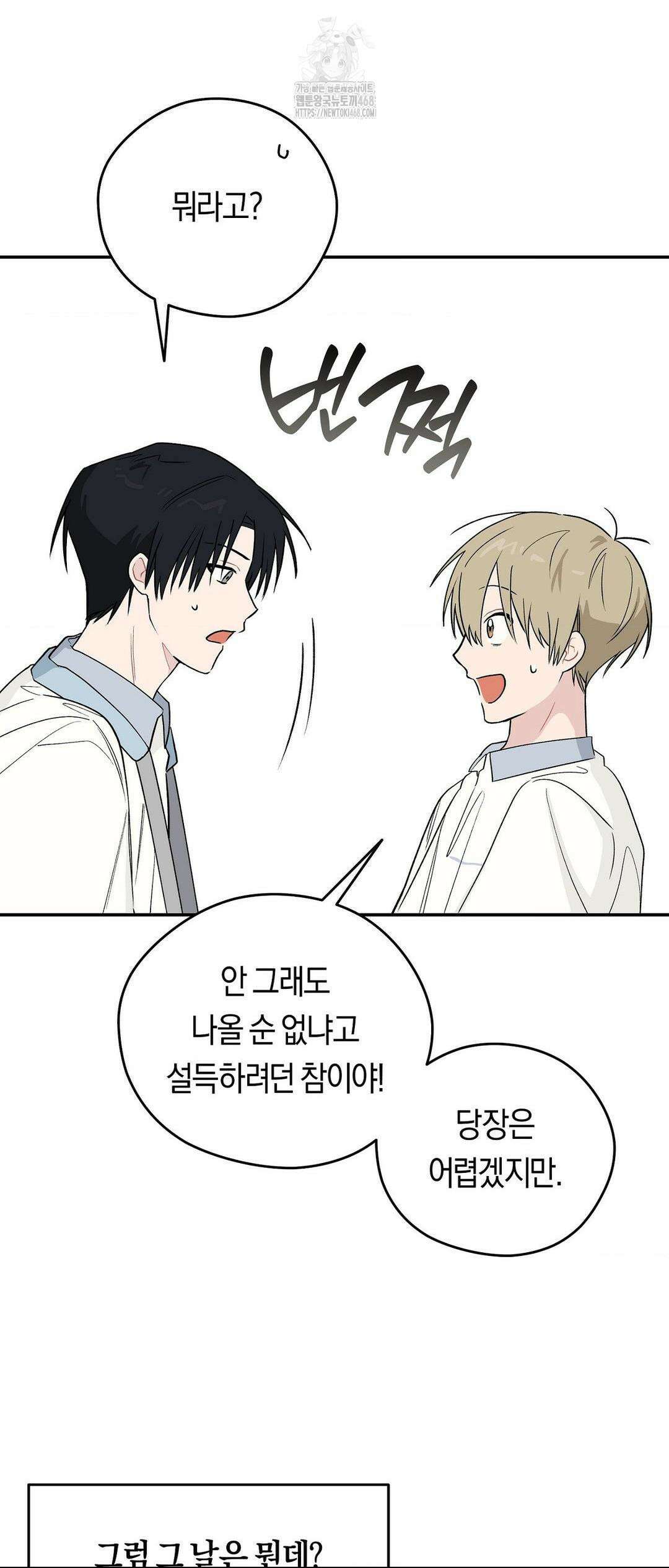 비상! 청춘기록부 16화 6