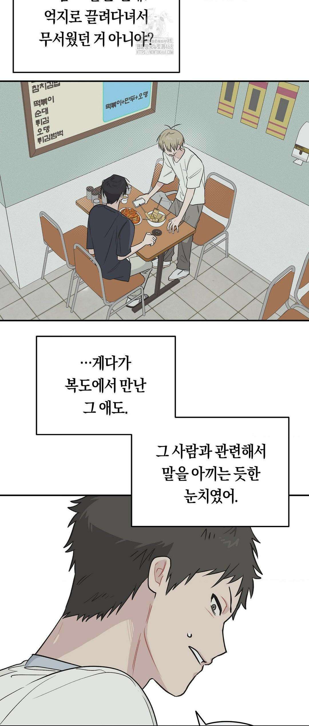 비상! 청춘기록부 16화 7