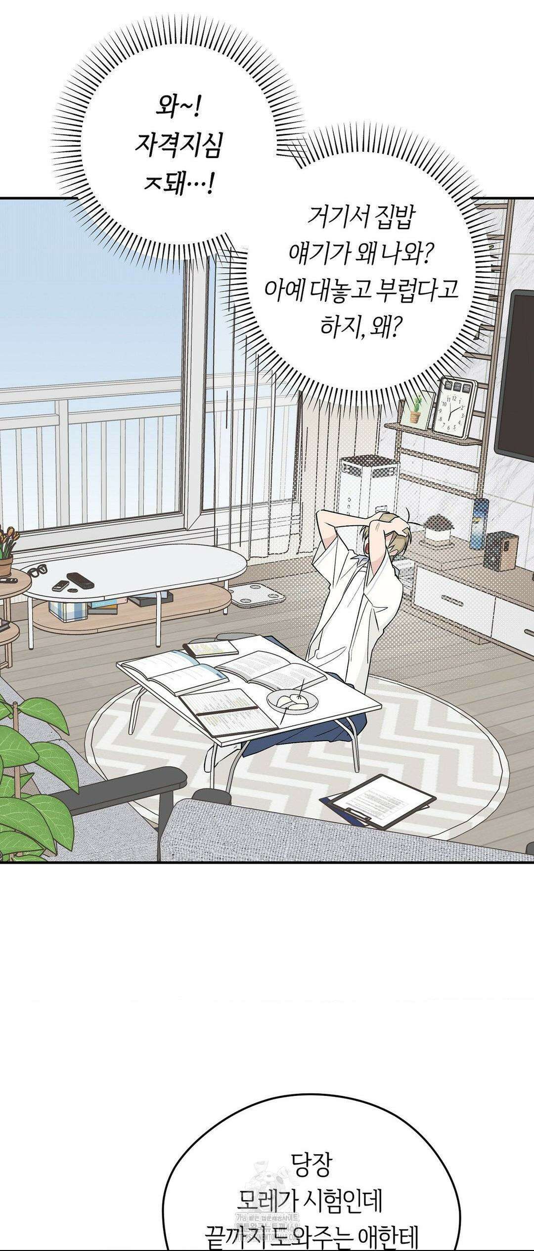 비상! 청춘기록부 16화 16