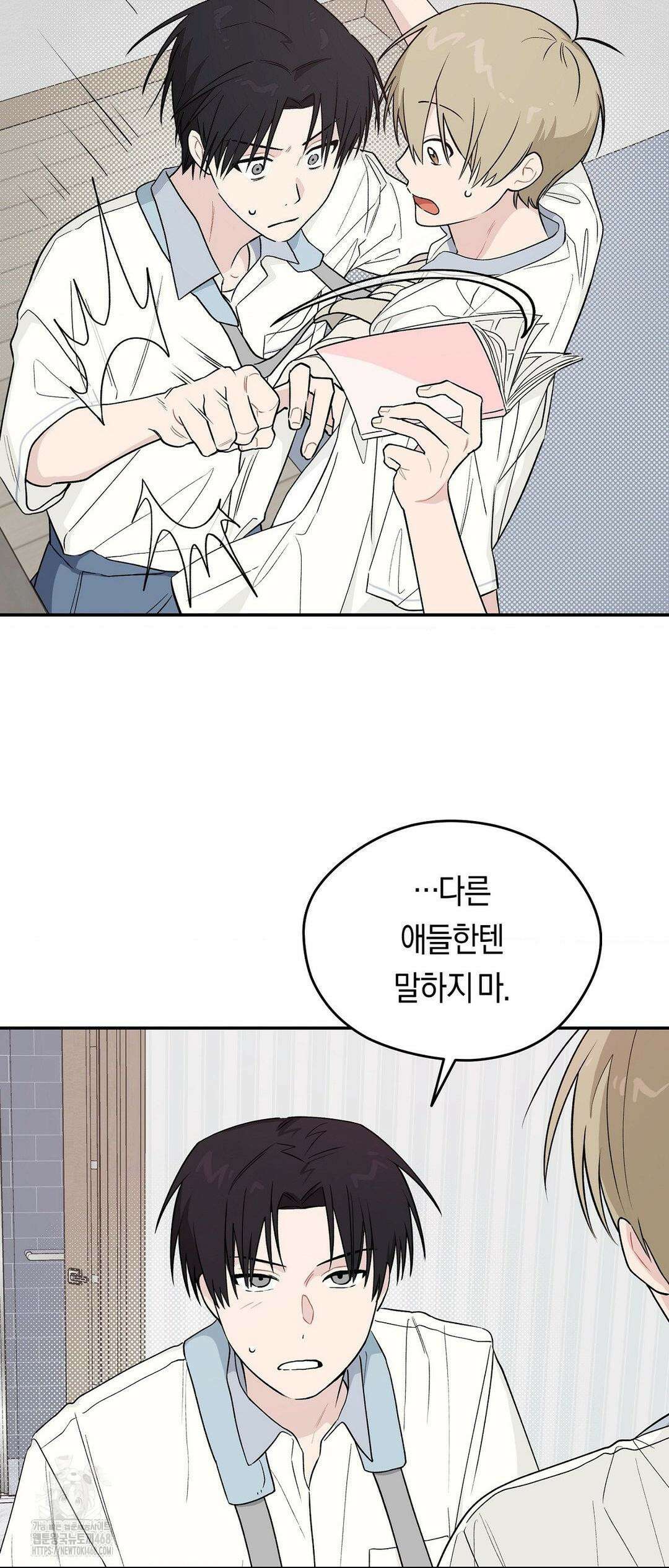 비상! 청춘기록부 16화 25