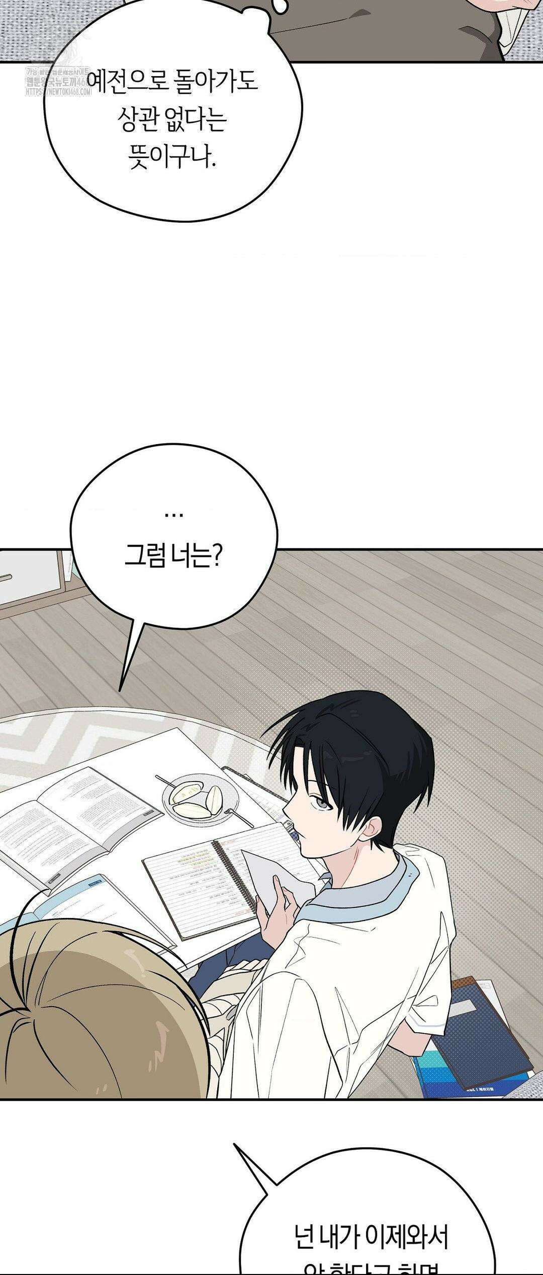 비상! 청춘기록부 16화 33