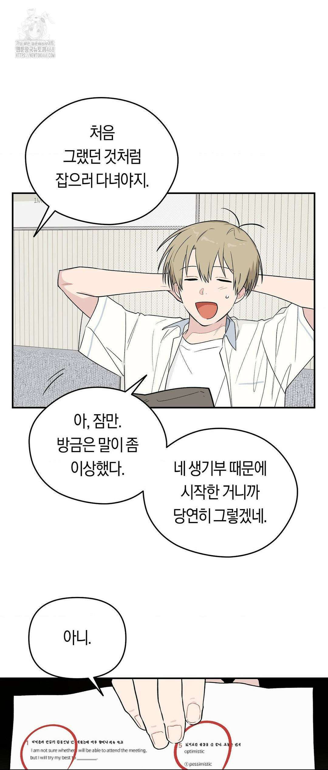 비상! 청춘기록부 16화 35