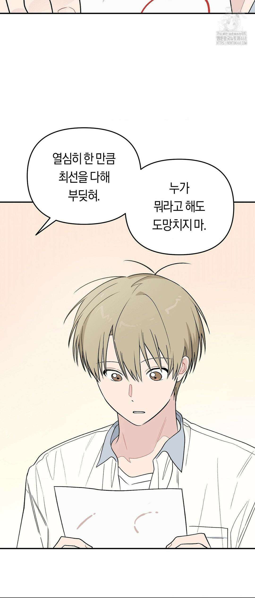 비상! 청춘기록부 16화 37