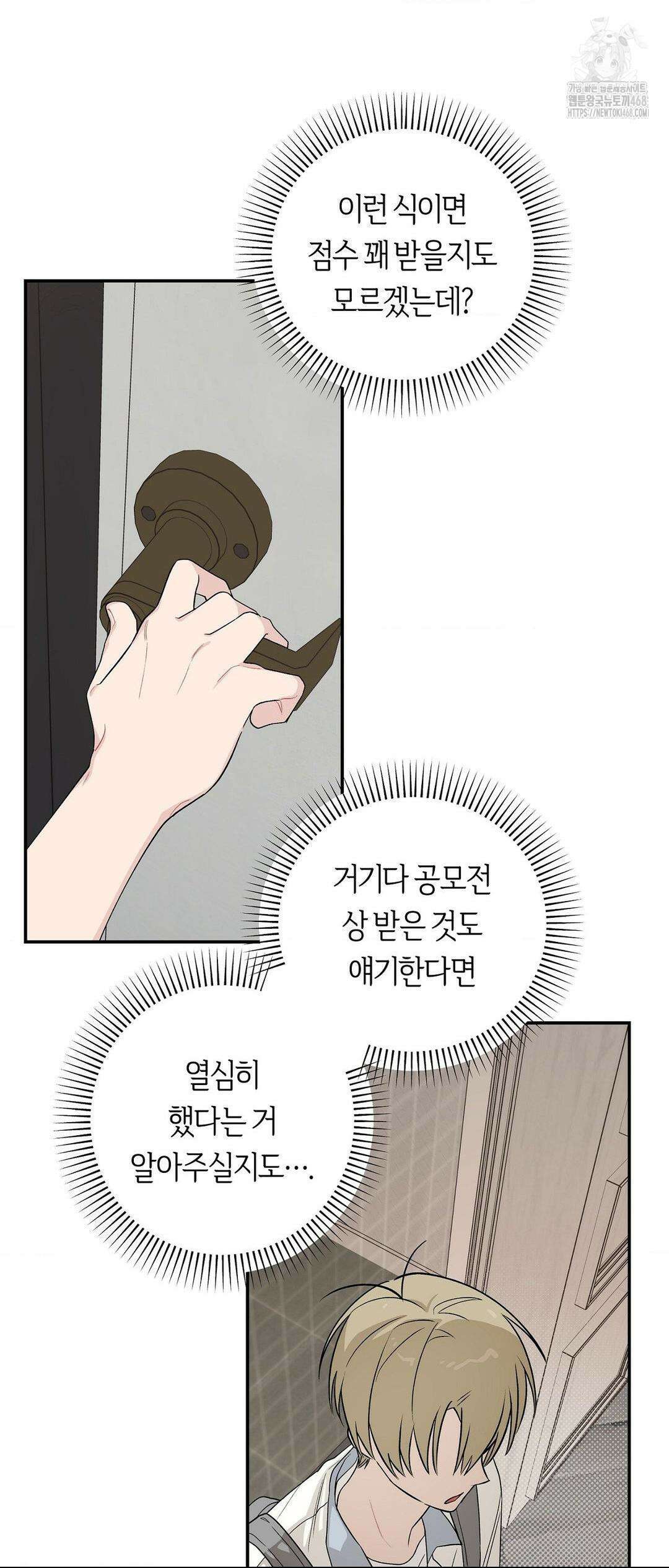 비상! 청춘기록부 16화 44