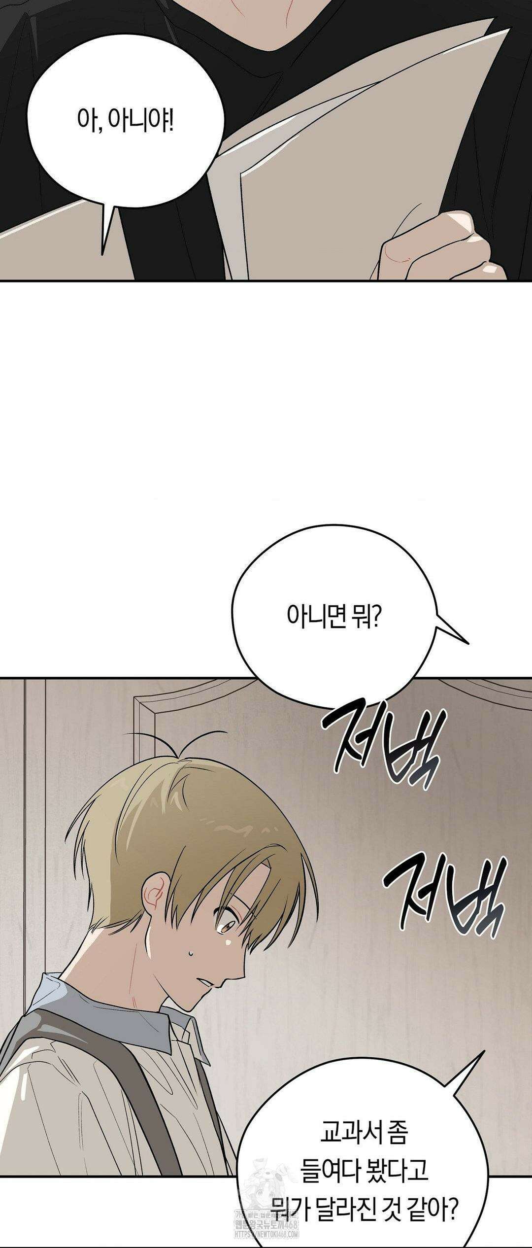 비상! 청춘기록부 16화 49