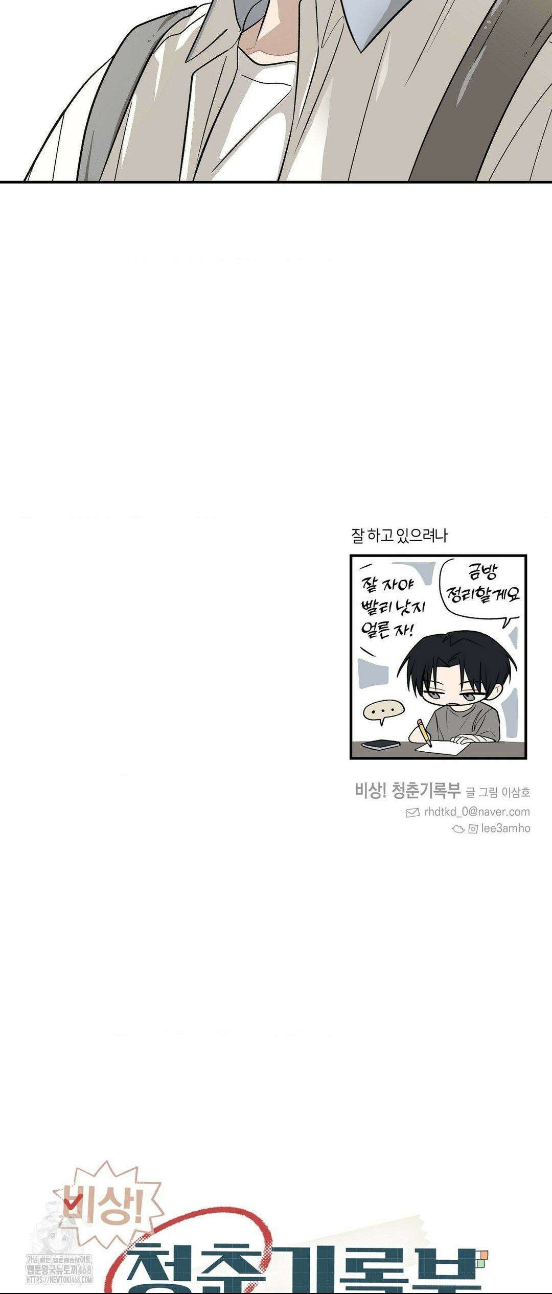 비상! 청춘기록부 16화 57