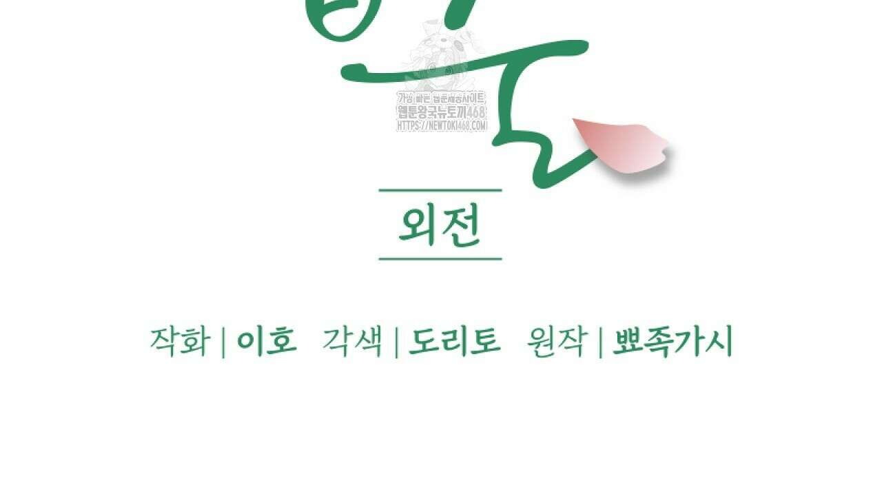 입술 외전 3화 10
