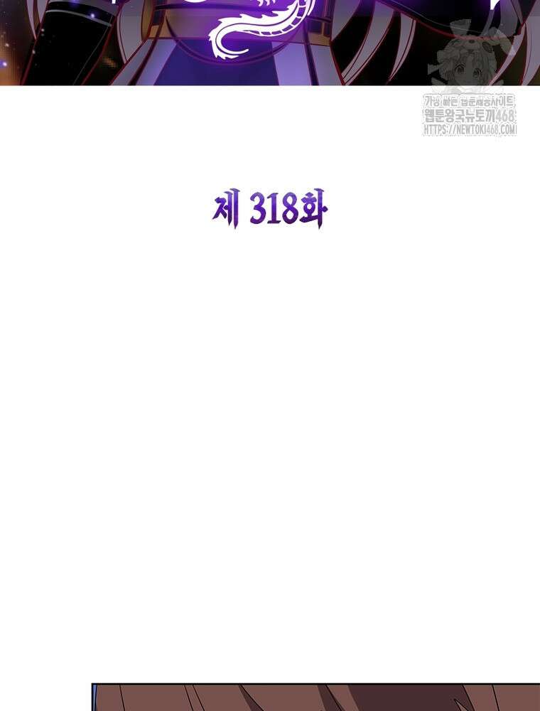 마황귀환록 318화 2