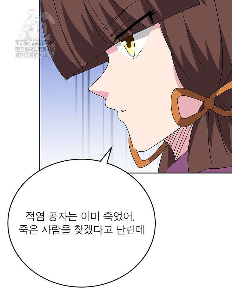 마황귀환록 318화 3