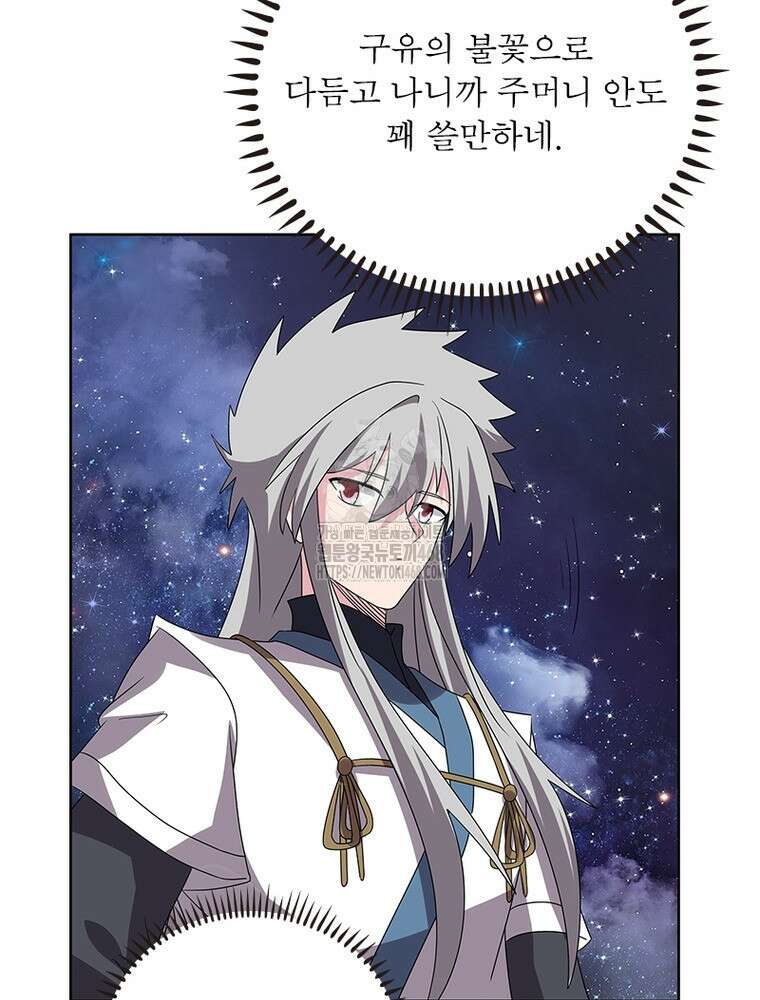 마황귀환록 318화 8