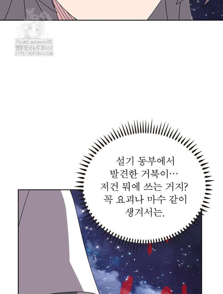 마황귀환록 318화 10