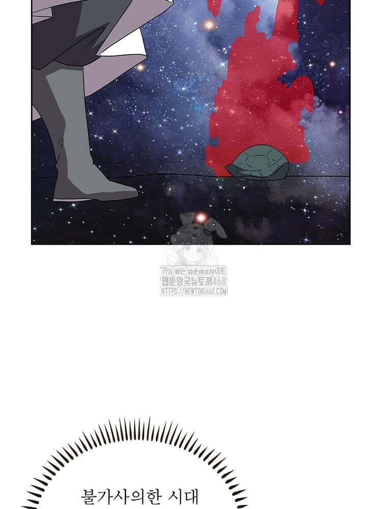 마황귀환록 318화 11