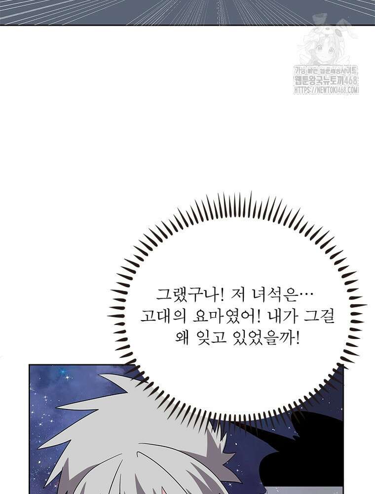 마황귀환록 318화 14