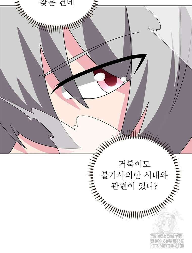 마황귀환록 318화 16