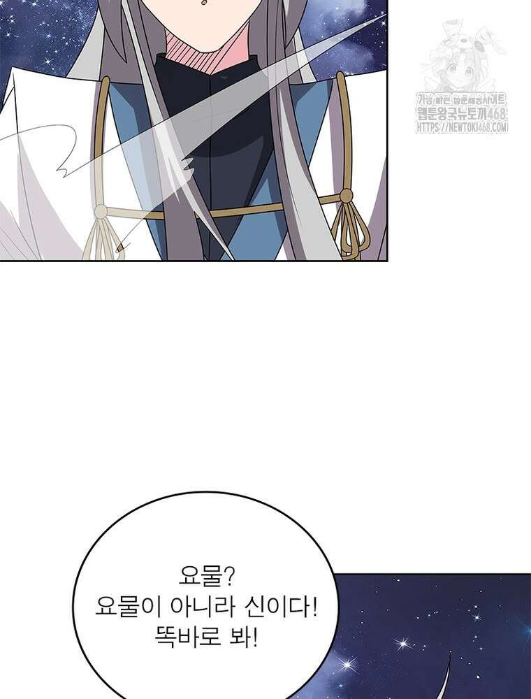 마황귀환록 318화 20