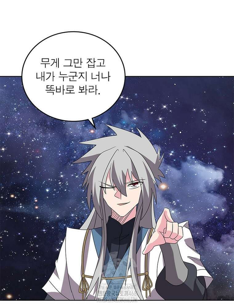 마황귀환록 318화 22