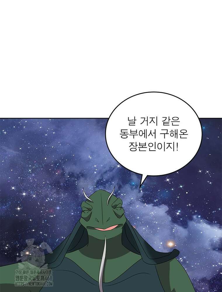 마황귀환록 318화 23