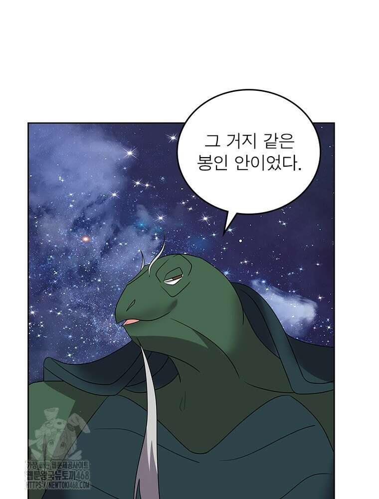 마황귀환록 318화 30
