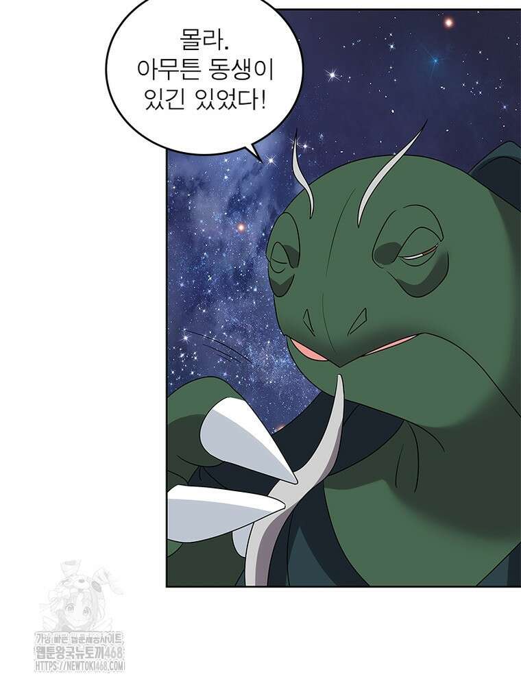 마황귀환록 318화 41
