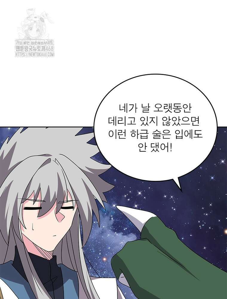 마황귀환록 318화 55