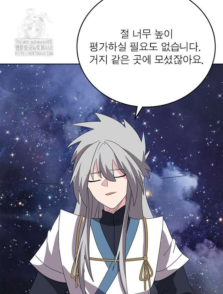 마황귀환록 318화 58